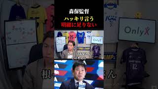 【日本代表】森保監督に明確に足りないものをレオザがはっきり指摘　レオザ切り抜き #サッカー日本代表 #サッカー #ワールドカップ