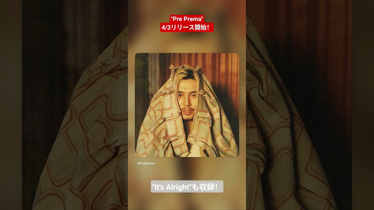 【 #藤井風 🍃】"Pre Prema"4/3リリース開始！