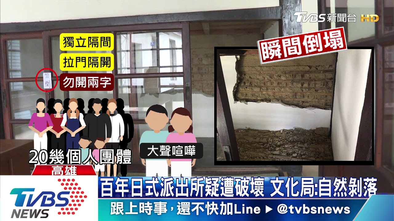 網拍取景惡搞? 百年日式派出所牆面崩落