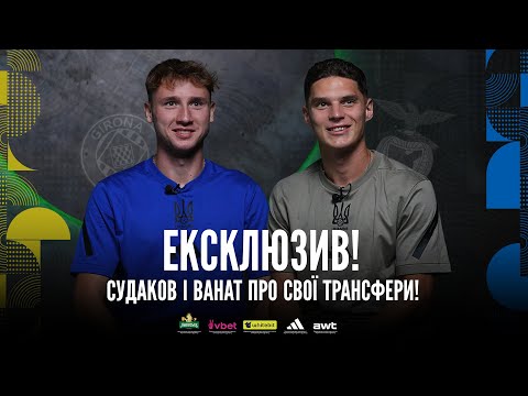 Судаков та Ванат: деталі трансферів, коментар Реброва, відгук Циганкова, про Францію