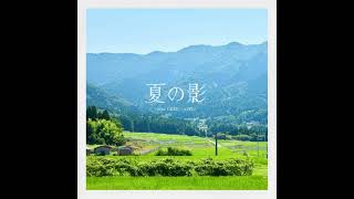 夏の影 / Mrs. GREEN APPLE cover byポム【歌ってみた】