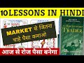 The Disciplined Trader Book Hindi The Disciplined Trader Book Summary Hindi