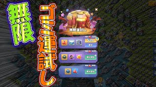 前から思ってたけどこのゴミ無限運試しなんなん？？？ - ビビッドアーミー【むめい】S411+469