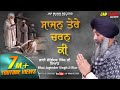 Sajan Tere Charan Ki Bhai Joginder Singh Ji Riar Jap Mann Record Shabad Kirtan 2019