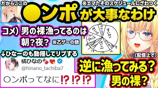 卒業後の転職先を語ったり理想の「●ンポ」でざわつくコメ欄やひなーの、ザリン先生のくろむR18化計画に爆笑、女の子の日のアドバイスや、つなの白スク水FAに触れるエマたそｗ【ぶいすぽ/切り抜き/藍沢エマ】