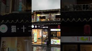Cat Cafe in China 🇨🇳 #4kwalk #travel #citywalking #china #suzhou #cats #catcafe #catlover