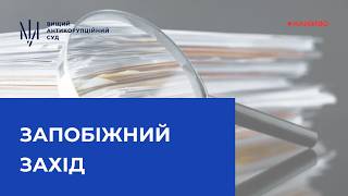 Суд обрав запобіжний захід Андрію Єрмаку: що вирішив ВАКС