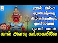 ஏவல் பில்லி சூனியம் விரட்டும் முனீஸ்