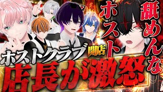 〜テレビ感あって好き - 【超神回】3Dホストクラブ開幕、新人VSベテランの熾烈な売り上げ争い!姫を落とすのは俺だ。【クロノヴァ】