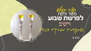 הרב בועז שלום – פרשת וישב – כשמתקדמים נפסקים הניסים (תשפ"ו) (הרב בועז שלום) - התמונה מוצגת ישירות מתוך אתר האינטרנט יוטיוב. זכויות היוצרים בתמונה שייכות ליוצרה. קישור קרדיט למקור התוכן נמצא בתוך דף הסרטון