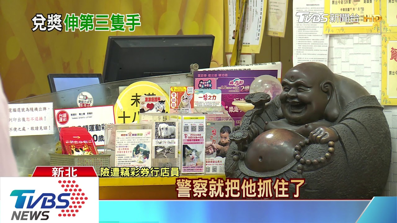 「我要兌獎」!趁店員轉身掃描 偷整本彩券