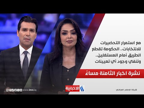 فيديو | مع استمرار التحضيرات للانتخابات.. الحكومة تقطع الطريق أمام المستغلين.. وتنفي وجود أي تعيينات