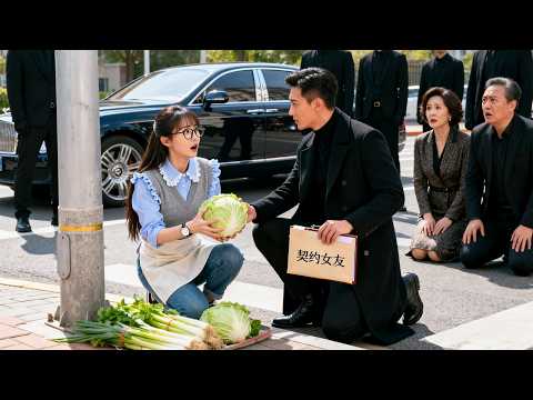 買菜女孩為替母還債成為總裁的假女友！幫他趕走惡毒繼母，奪回公司繼承權，看著她無畏的笑容，他漸漸淪陷假戲真做，怎料她竟是首富千金！#短剧 #逆袭 #爽剧 #豪门 #爽文 #shortdramas