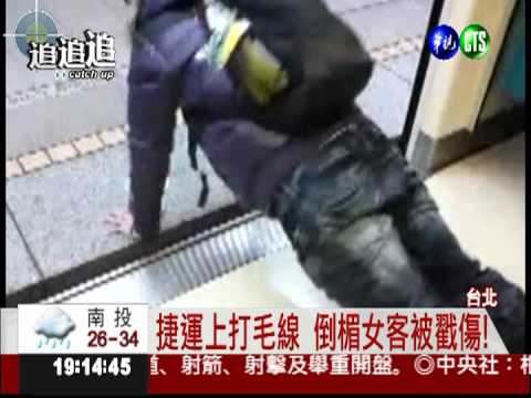 搭捷運打毛線 30公分棒針戳人!