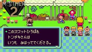 【08】初見の喜び『MOTHER2』実況プレイ