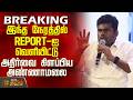 Annamalai We The Leaders இந்த நேரத்தில் REPORT ஐ வெளியிட�