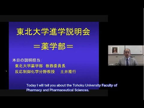 東北大学薬学部の紹介（英語字幕版）/ Introduction to the Faculty of Pharmacy and Pharmaceutical Sciences
