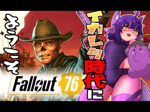 #8【#fallout76 /参加型/初見プレイ 】バッグウッドなるアップデートがくる・・・？【#夜一夜ヨルノ/#個人Vtuber/】