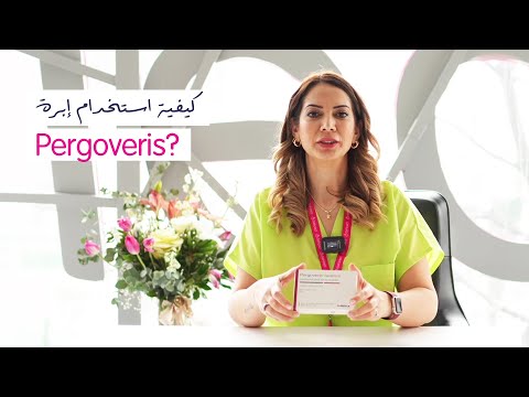 ؟Pergoveris 150 كيفية استخدام إبرة
