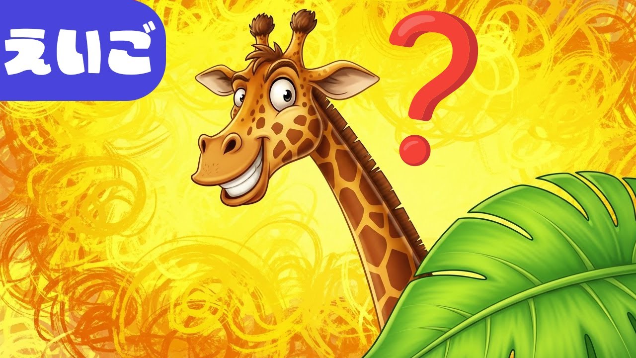 【Ver 2】動物の名前を英語で言ってみよう！一緒に楽しく英語のおべんきょう♪【キッズ向け英語 どうぶつ編】🩷