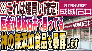 ご挨拶・導入 - 【なぜ誰も買わない!?】「医者が成城石井で買ってる、神の無添加食品を暴露します」を世界一わかりやすく要約してみた【本要約】