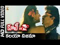 Kalaya Nijama Full Video Song Coolie No 1 Telugu Movie Venkatesh Tabu SP Music Shorts