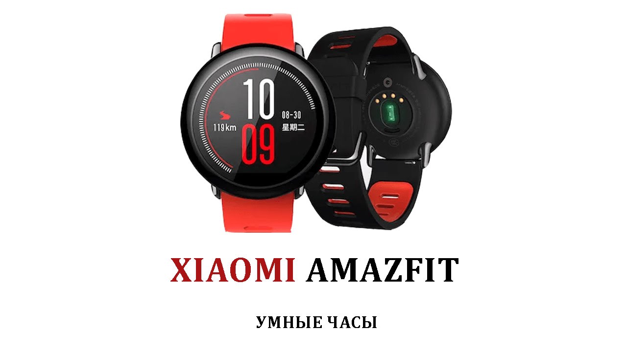 Умные часы Xiaomi Amazfit Pace, черные