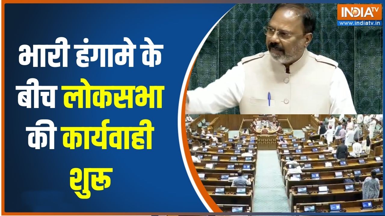 Parliament Session : भारी हंगामे के बीच लोकसभा की कार्यवाही शुरू | L