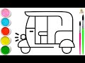 How to Draw Auto Rickshaw | Step by Step | Drawing Tutorial | ऑटो रिक्शा का चित्र बन