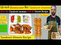 तंदूरी मोमो बनाने की रेसिपी -How To Make Tandoori Momos At home | street s