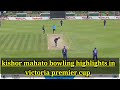 kishor mahato full  bowling highlights in victoria premier cup #kishormahato #victoriapremierleague