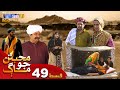 Muhabbatun Jo Maag - Episode 49 | Soap Serial | SindhTVHD Drama