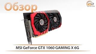 MSI GeForce GTX 1060 GAMING X 6G - відео 5