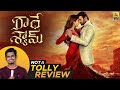 Radhe Shyam Movie Review By Hriday Ranjan | Not A Tolly Review | Radha Krishna Kumar | Prabhas
