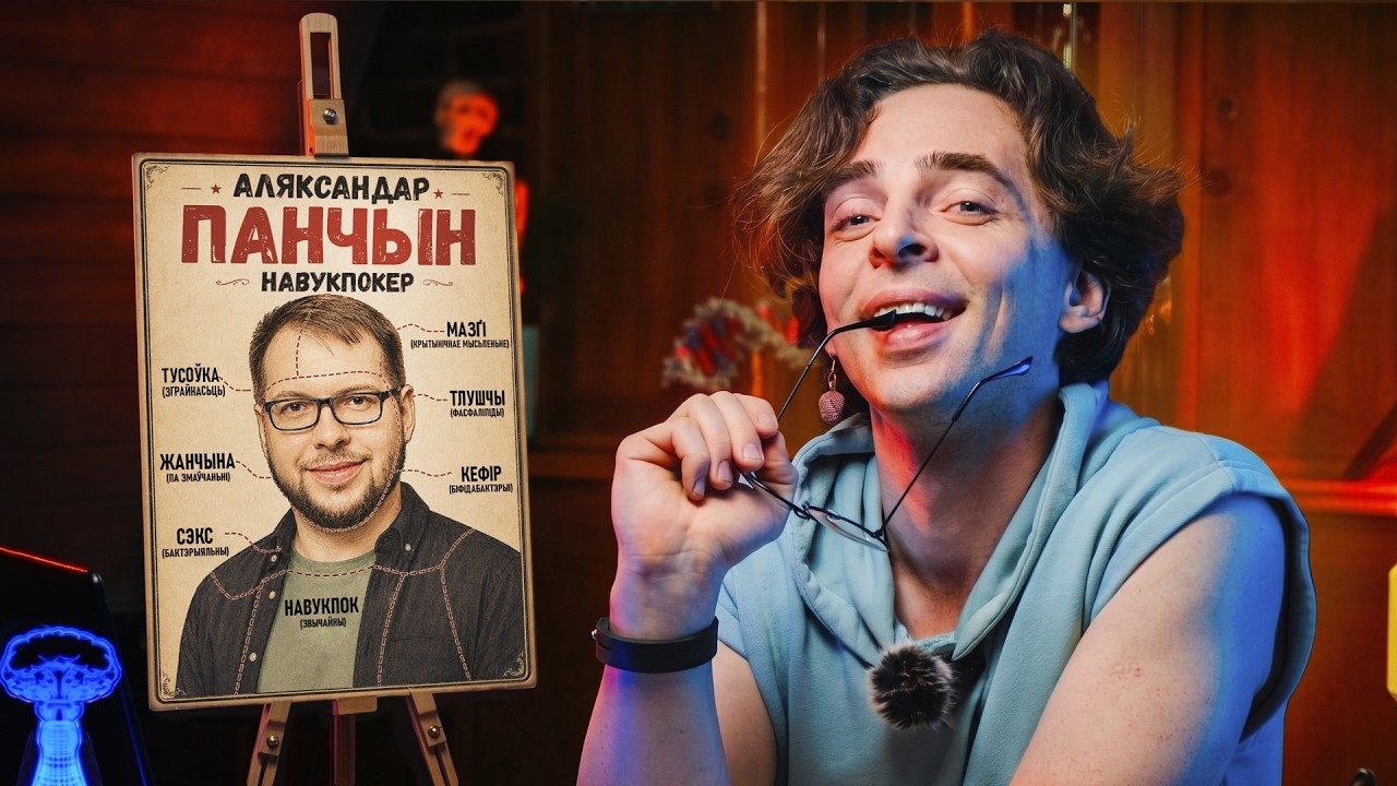 Я разабраў Аляксандра ПАНЧЫНА. Што ня так з расейскім навукпокам? [1/3]