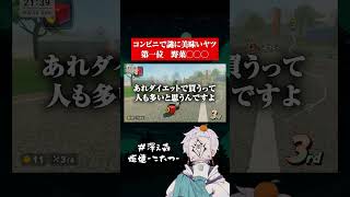 コンビニで謎に美味いヤツ  #ゲーム実況　#グルメ  #恋愛