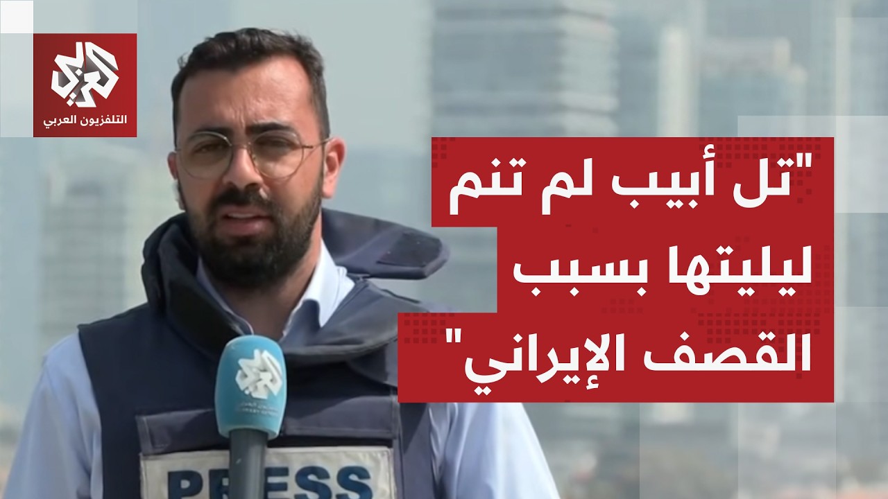 انفجارات تهز تل أبيب.. الصواريخ الإيرانية لا تغادر سماء إسرائيل وتجبر الملاي?