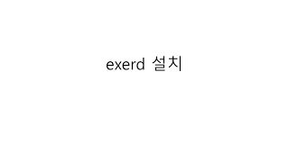 [자바 웹 개발 워크북#007] exerd 설치