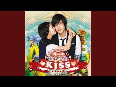 키스해줄래