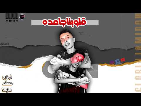 مهرجان قلوبنا جامدة الجنرال
