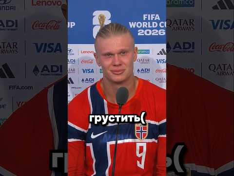 Холанд хотеть мячик. Холанд получить мячик