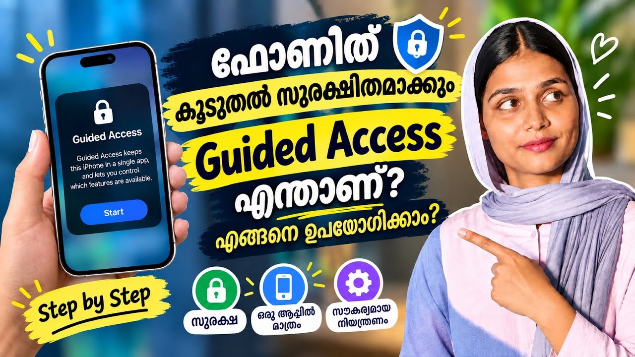ഫോൺ സുരക്ഷിതമാക്കാൻ ഐഫോണിൽ ഇങ്ങനെ ഒരു സെറ്റിംഗ്സ് ?