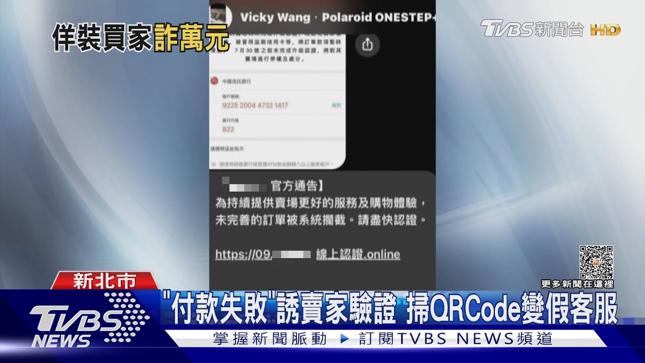 挑「學生族小物」騙 賣3千5拍立得遭詐1萬7