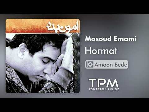 مسعود امامی حرمت - Masoud Emami Hormat
