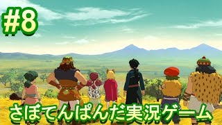 #8【二ノ国Ⅱ レヴァナントキングダム】初心者女子のゲーム実況