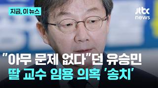 딸 문제 없다던 유승민 빼에엑~