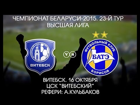 16.10.2015_Витебск - БАТЭ (Борисов). Обзор матча