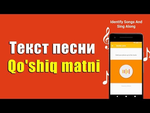 Текст песни (Qo'shiq matni)