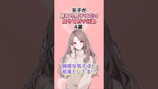 【見逃すな】女子が脈あり男子にだけ見せるガチ行動4選 #恋愛心理学 #女子の本音 #恋愛あるある #脈あり