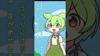 9.現代語で百人一首､三十秒で解説 【小野小町】#sengokubusho #歴史#百人一首 #ずんだもん #四国めたん